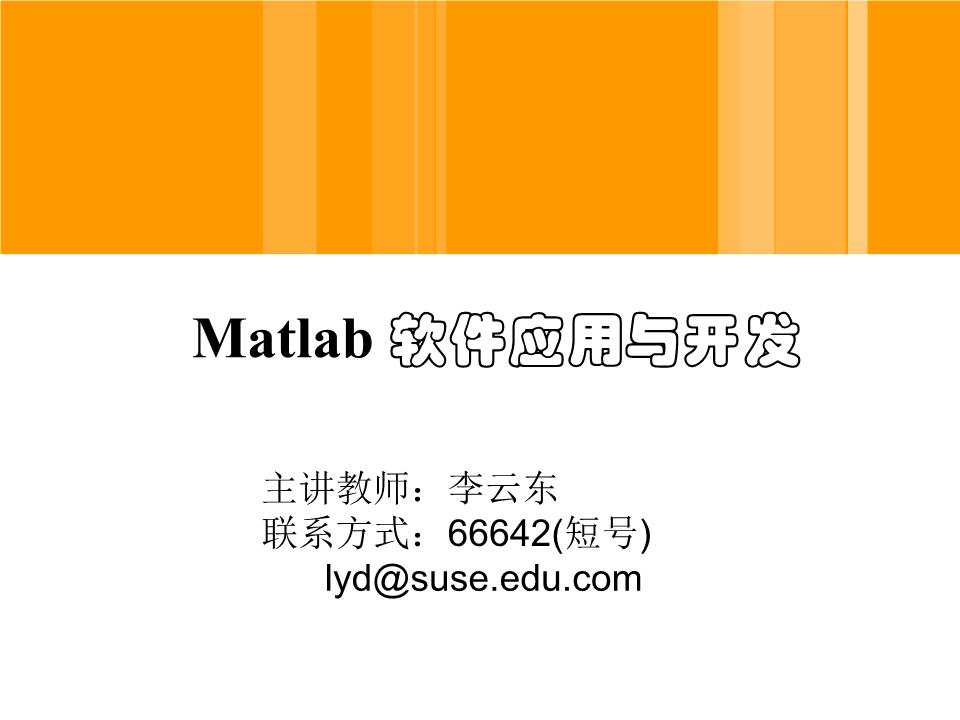 Matlab應(yīng)用軟件開(kāi)發(fā) 從入門到實(shí)踐